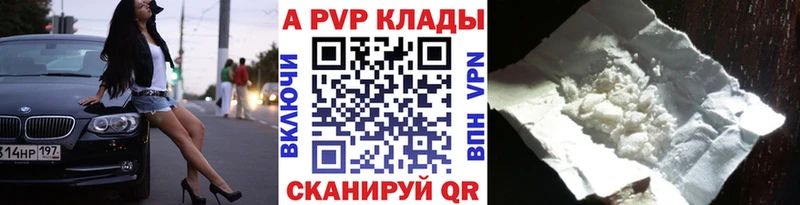 где можно купить   Сальск  A-PVP крисы CK 