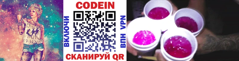 Codein Purple Drank  Сальск 
